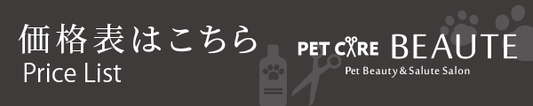 価格表はこちら
